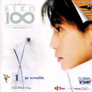 เบิร์ด 100 เพลงรัก ชุด1-พรหมลิขิต-web